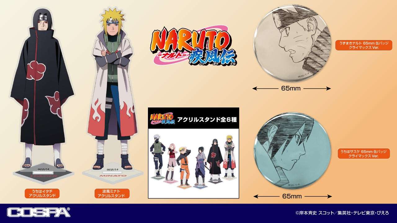 【2026年3月28日発売】NARUTO-ナルト- 疾風伝 アクリルスタンド＆缶バッジ