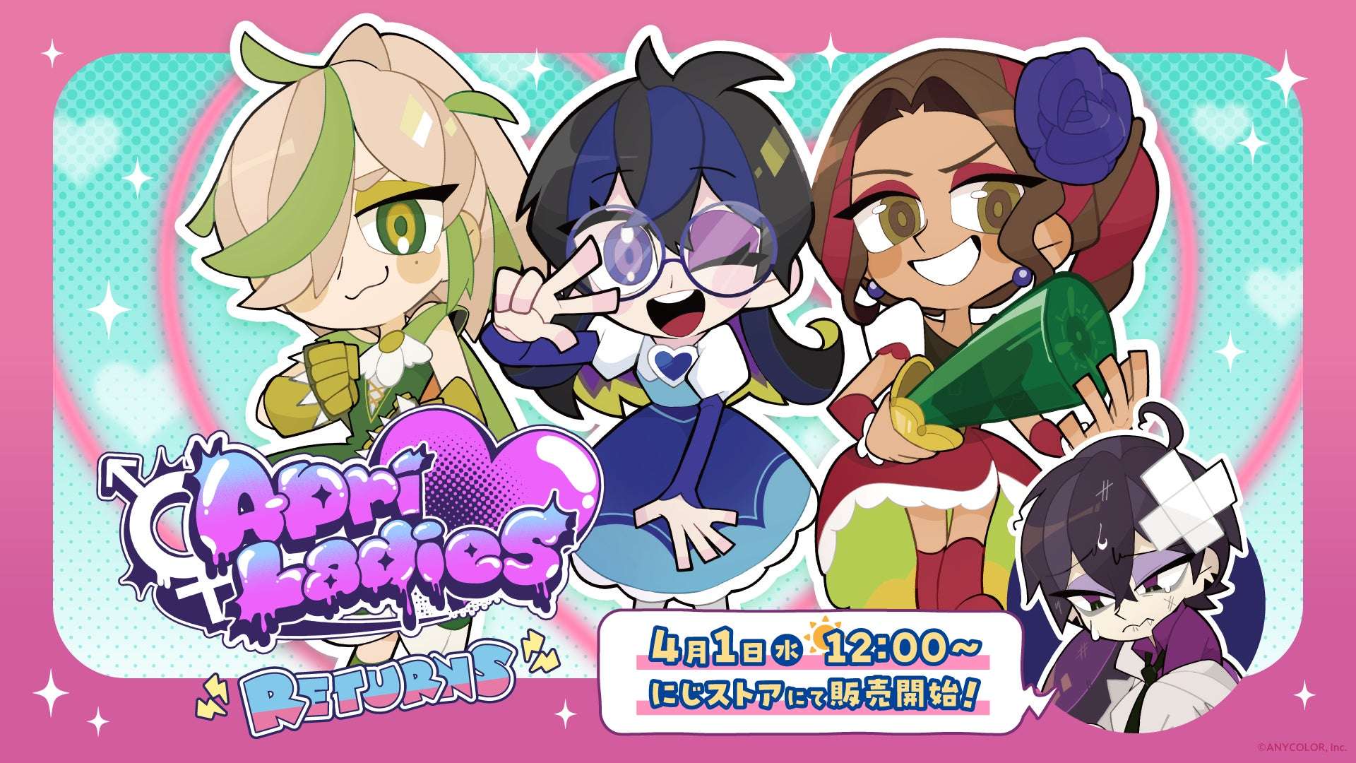 【2026年4月1日発売】にじさんじ エイプリ・レディーズ RETURNS グッズ