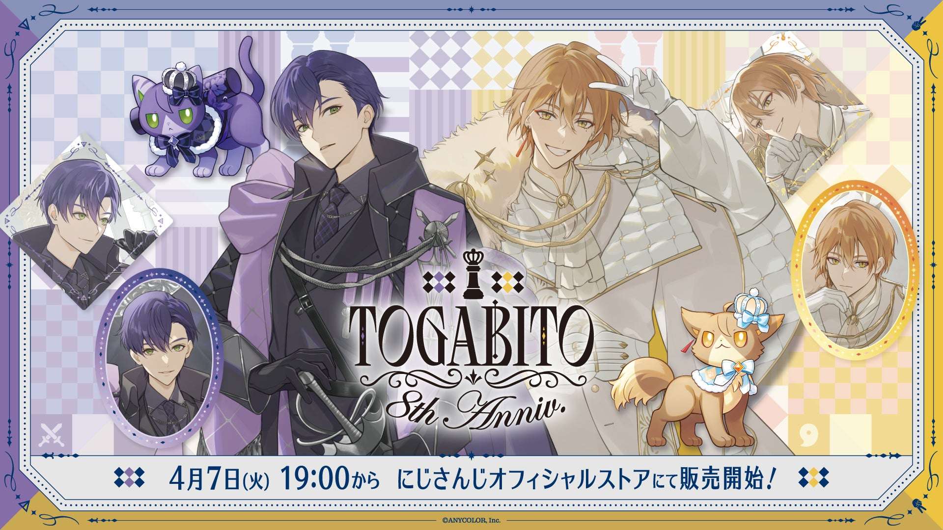 【2026年4月7日発売】にじさんじ TOGABITO 8th Anniv. グッズ