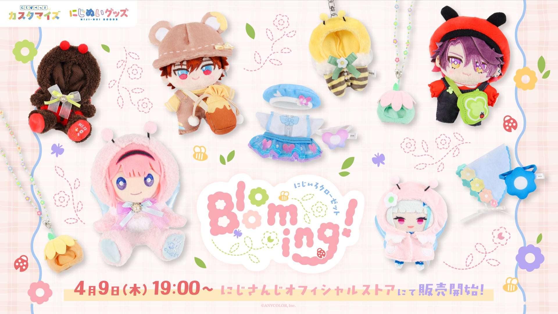 【2026年4月9日発売】にじさんじ にじいろクローゼット Blooming! グッズ