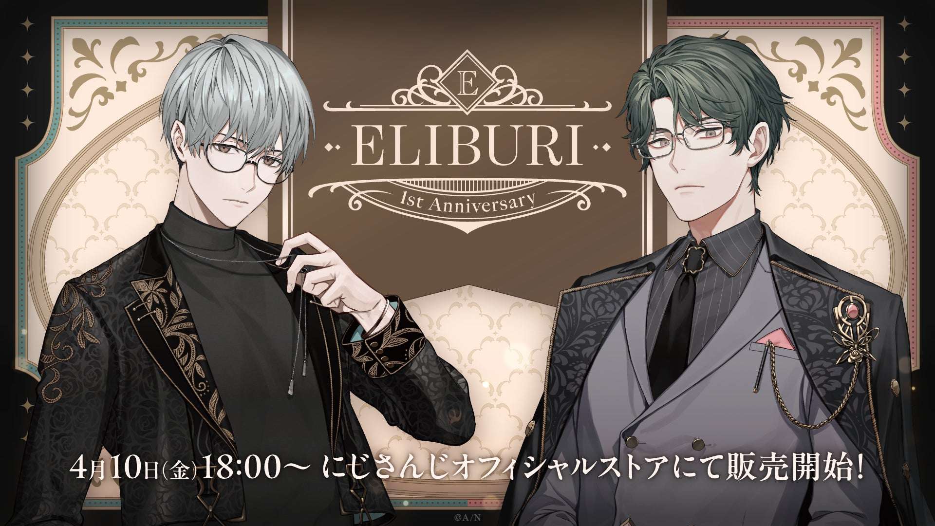 【2026年4月10日発売】にじさんじ ELIBURI 1st Anniversary グッズ