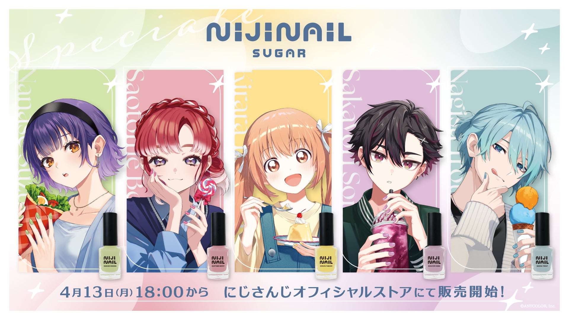 【2026年4月13日発売】にじさんじ にじネイル Sugar