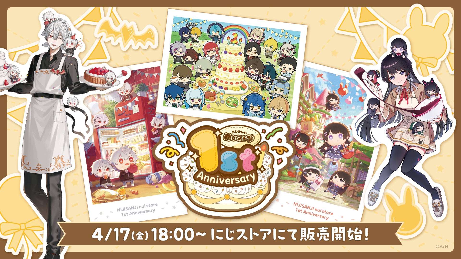 【2026年4月17日発売】にじさんじ ぬいストア 1st Anniversary グッズ