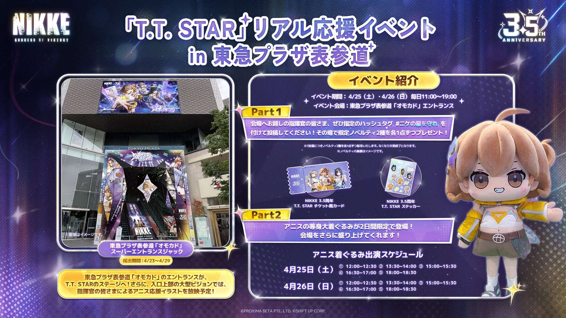 【2026年4月25日開催】NIKKE T.T. STAR 特別応援リアルイベント