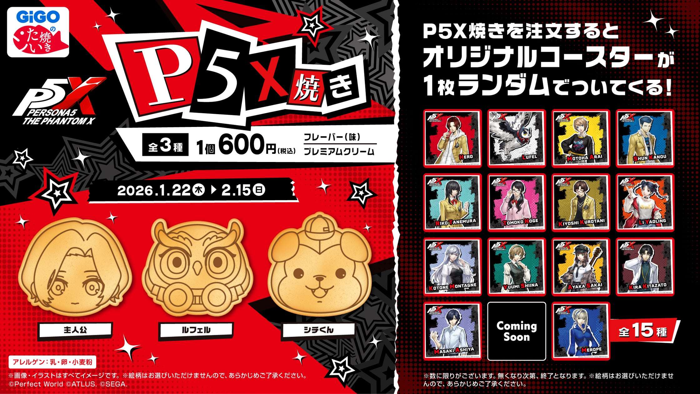 【2026年1月22日発売】ペルソナ5: The Phantom X コラボたい焼き・ノベルティ付きドリンク