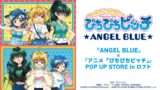 発売予定 コラボ