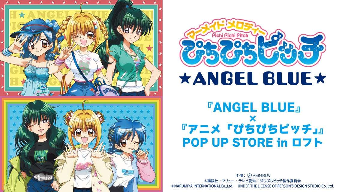 2026年4月】ぴちぴちピッチの最新コラボ情報一覧！コラボグッズ発売