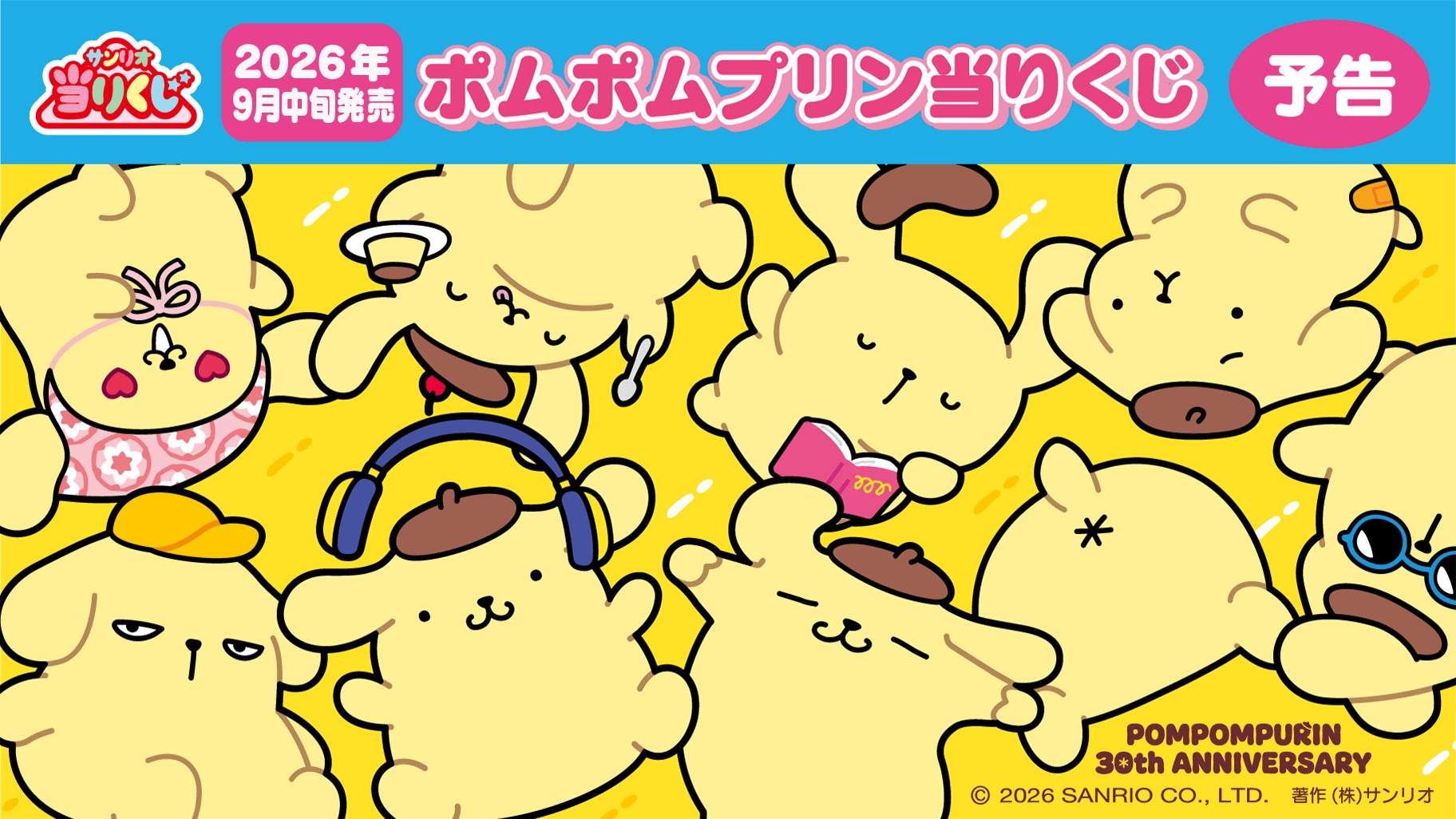 ポムポムプリン 一番くじ
