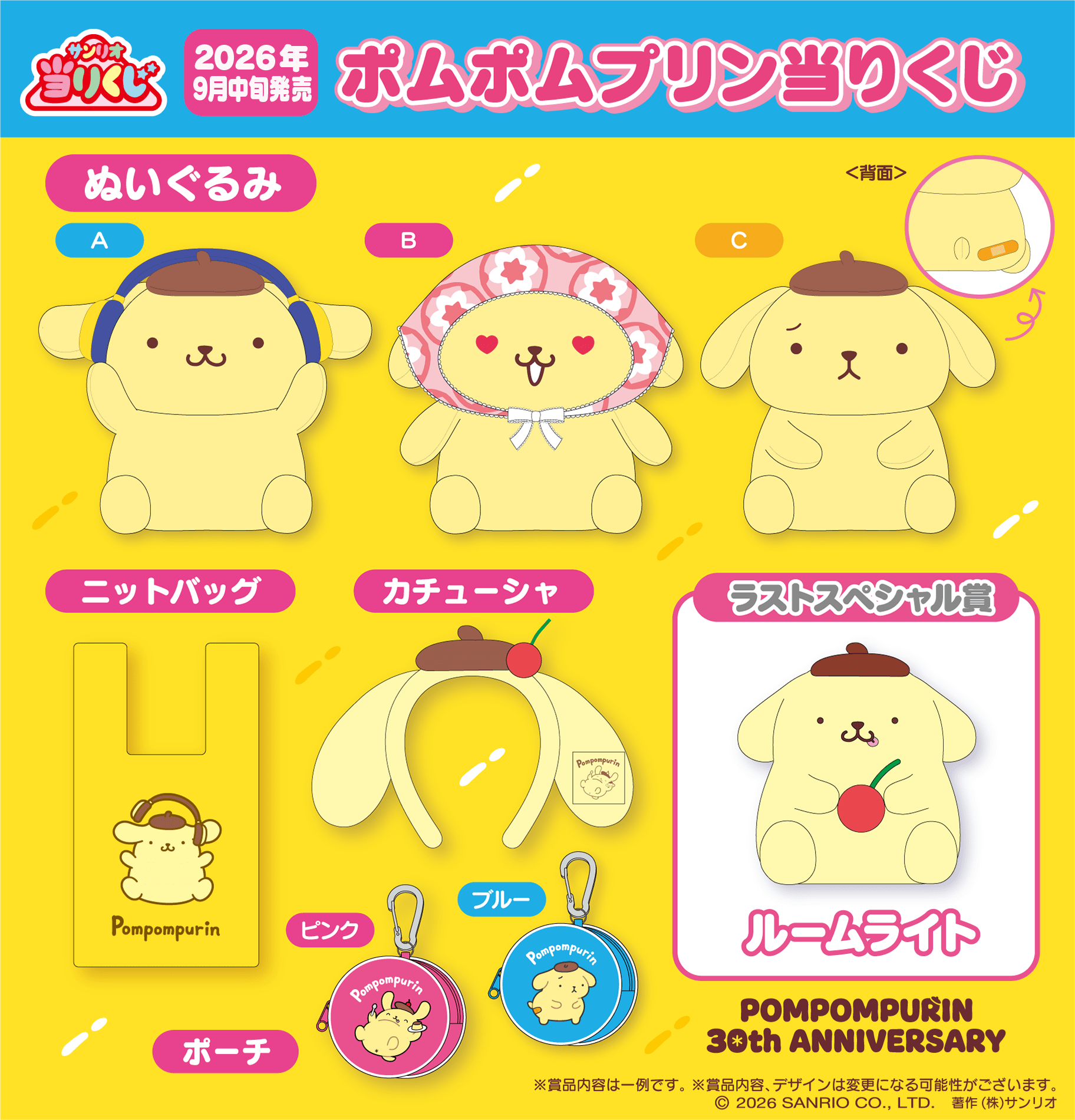 ポムポムプリン当りくじ