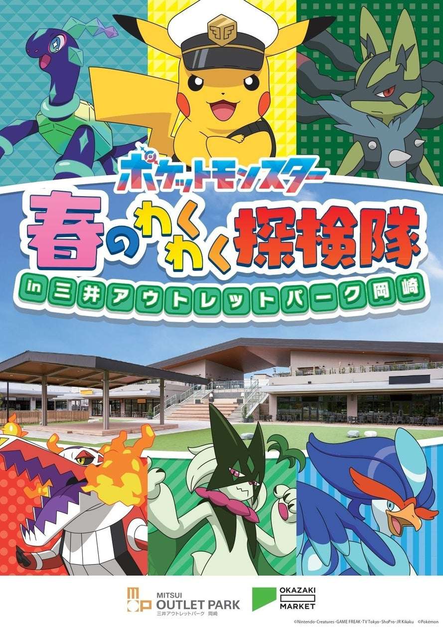 ポケットモンスター コラボ