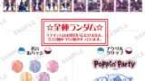 BanG Dream ガチャガチャ