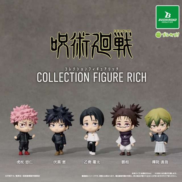 呪術廻戦　コレクションフィギュアRICH