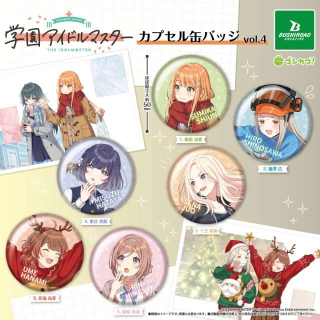 アイドルマスター ガチャガチャ