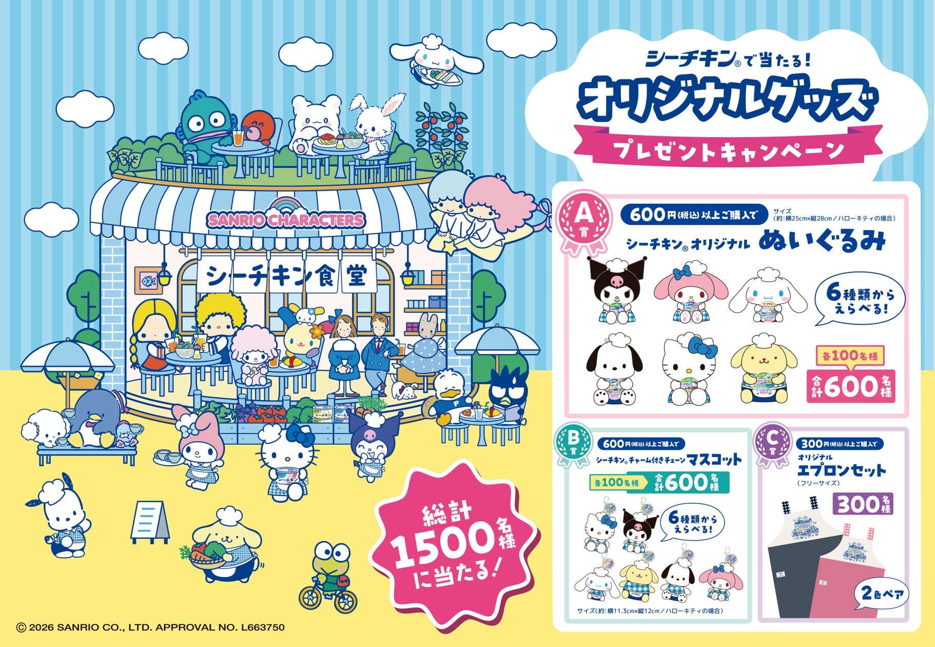 【2026年4月1日開催】サンリオキャラクターズ シーチキン オリジナルグッズプレゼントキャンペーン