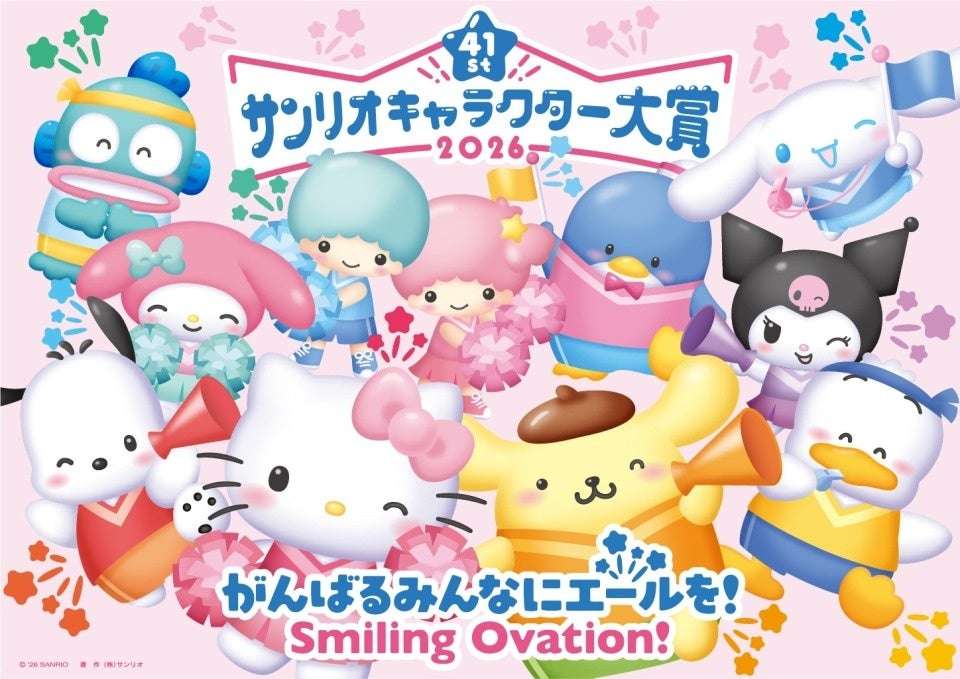 【2026年4月9日開催】2026年サンリオキャラクター大賞