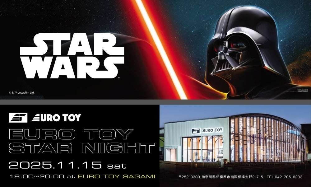 【2025年11月15日開催】スター・ウォーズ EURO-TOY STAR NIGHT