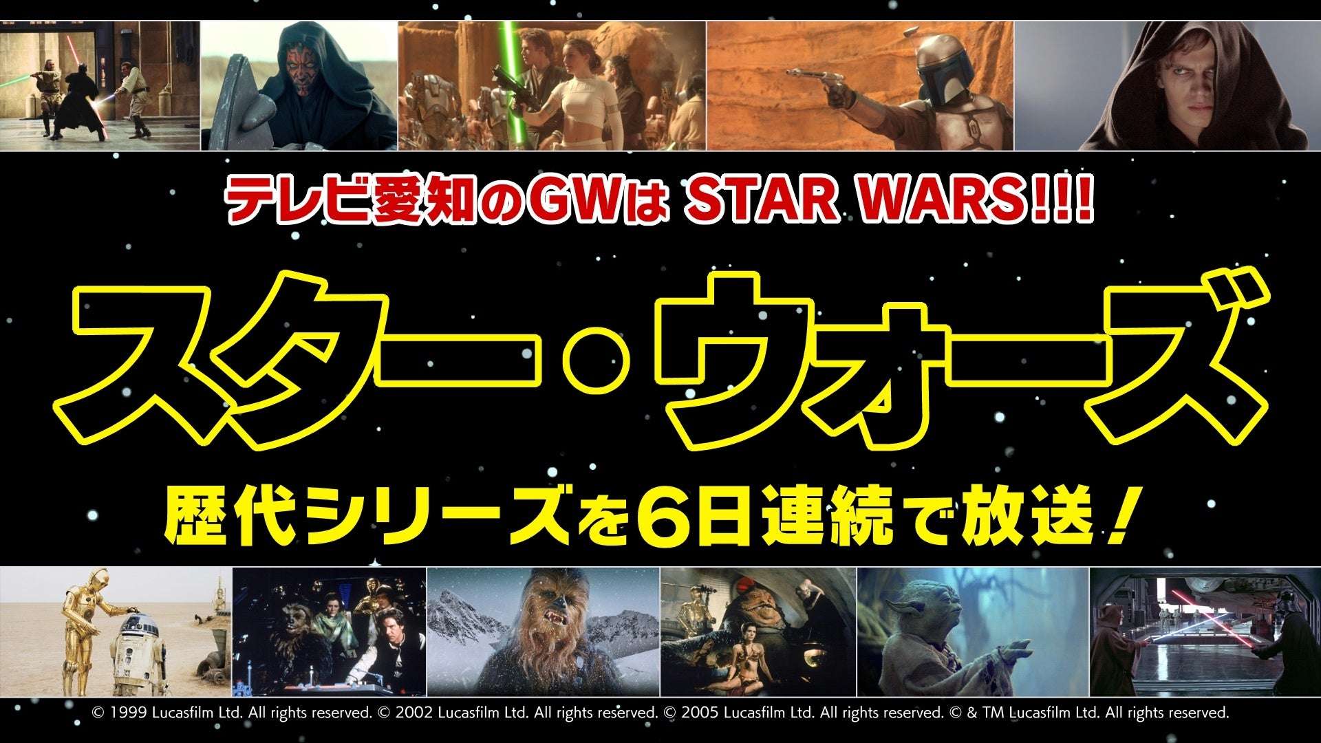 【68位】STAR WARS ゴールデンウィーク特別編成 : 8pt