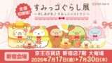 人気ランキング コラボ