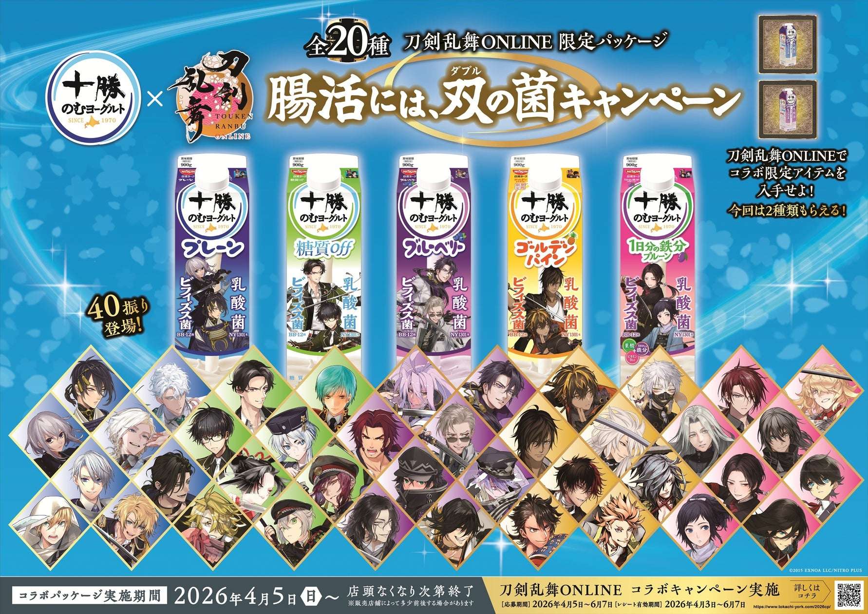 刀剣乱舞 コラボ