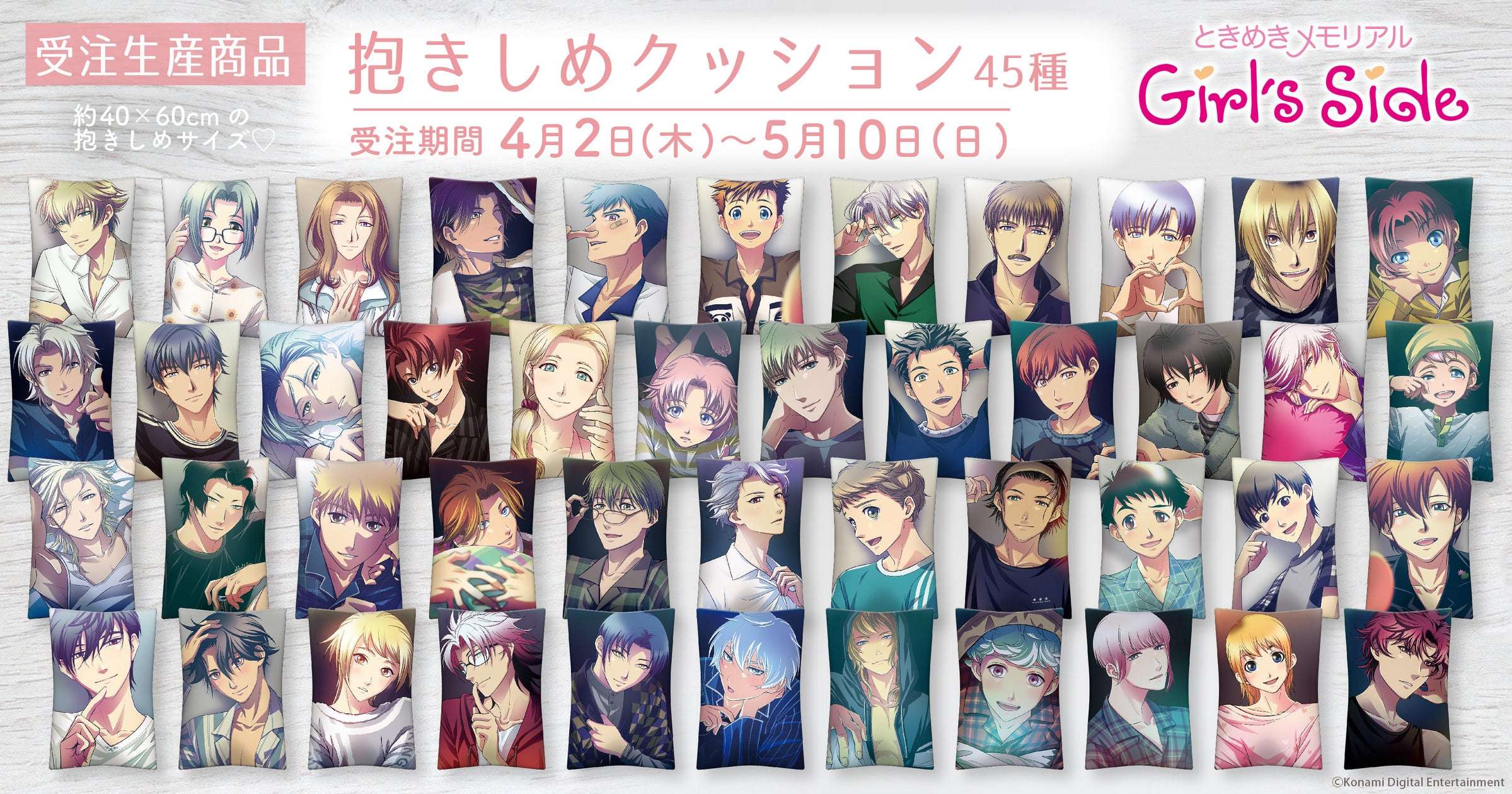 【2026年4月2日発売】ときめきメモリアル Girl’s Side 抱きしめクッション・ときめきフレグランス