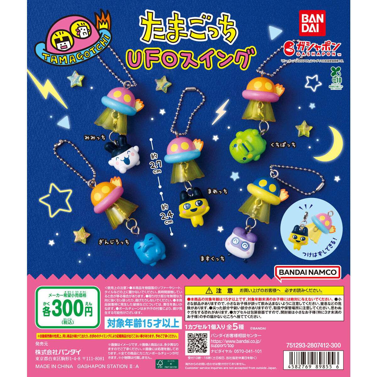 2026年5月】たまごっちのガチャガチャ新作・発売予定・再販・設置場所