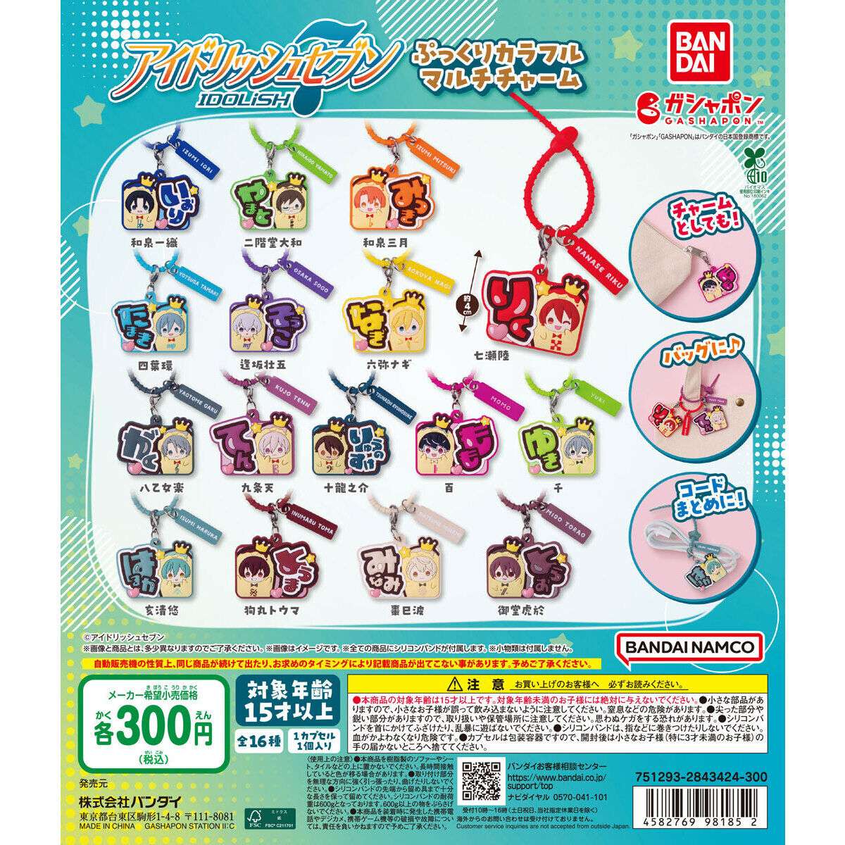 アイドリッシュセブン ぷっくりカラフルマルチチャーム
