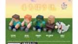 MINECRAFT ガチャガチャ