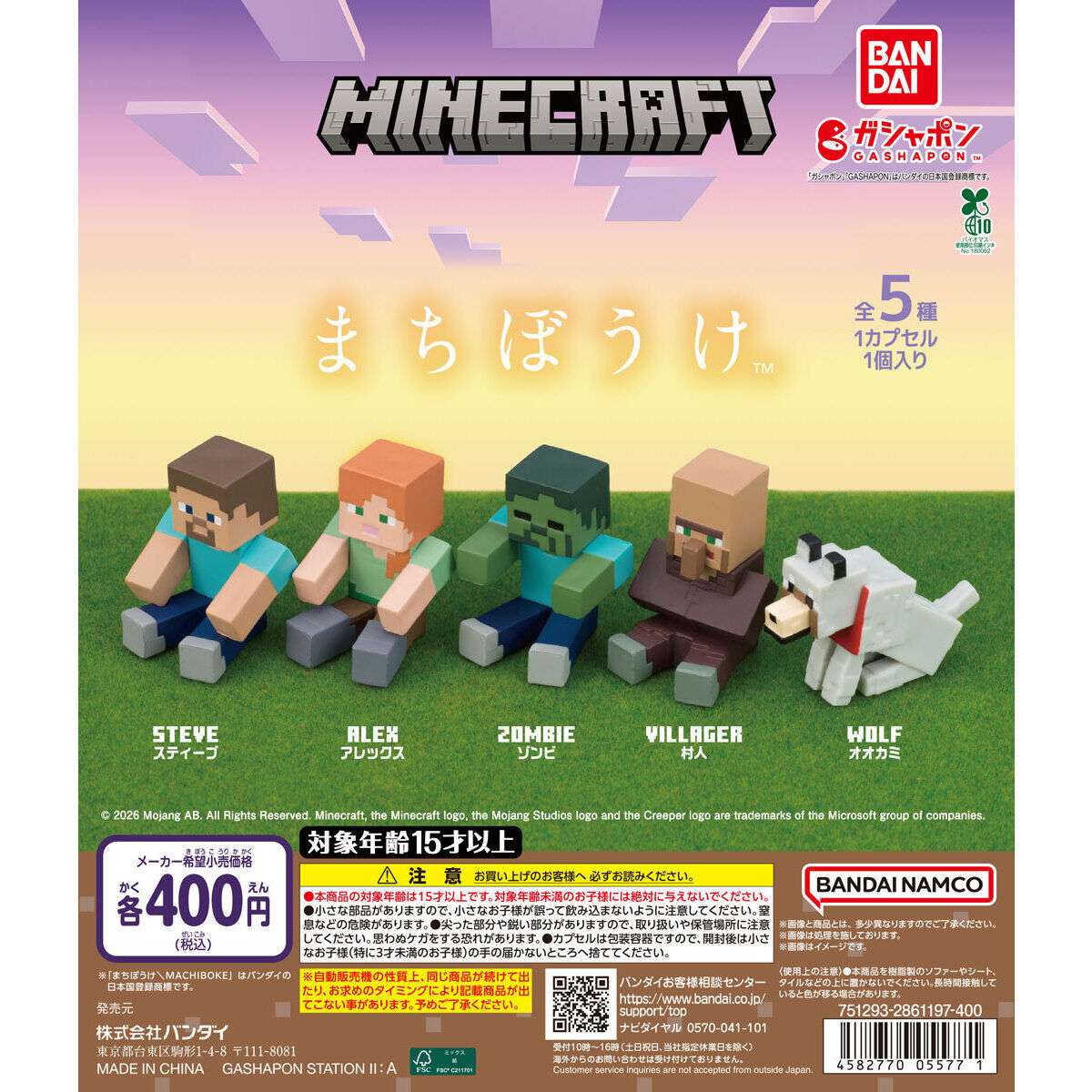 MINECRAFT まちぼうけ