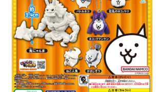 にゃんこ大戦争 ガチャガチャ