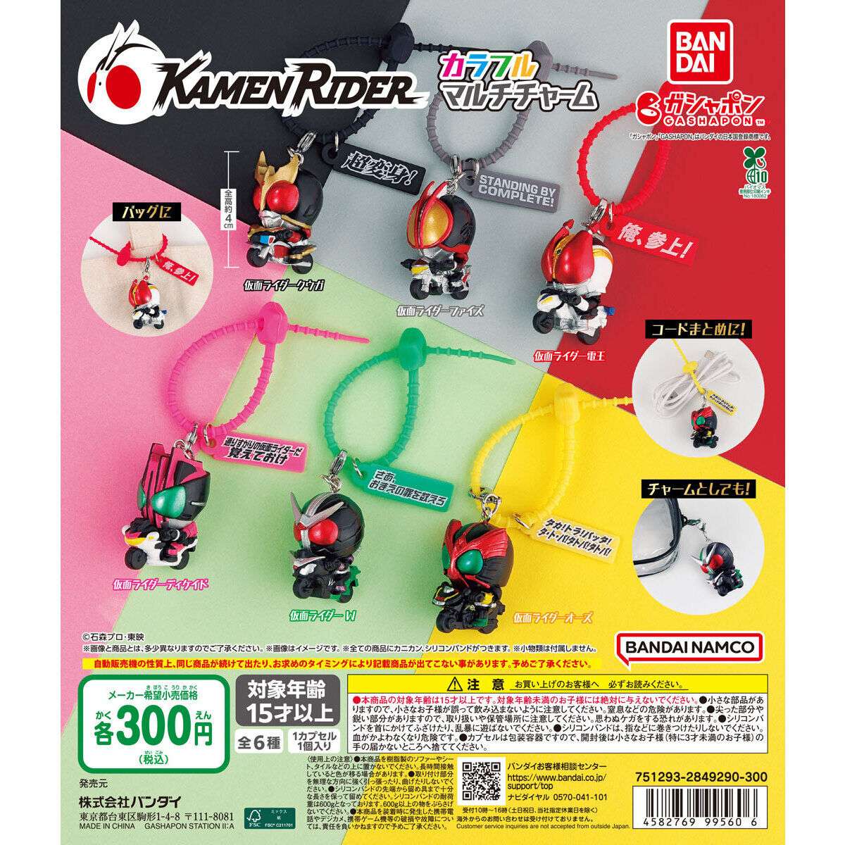 食玩・ガチャガチャ、仮面ライダー、ウルトラマン他　まとめ売り多種多様。 2026年5月】仮面ライダーのガチャガチャ新作・発売予定・再販・設置