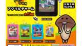 なめこ栽培キット ガチャガチャ