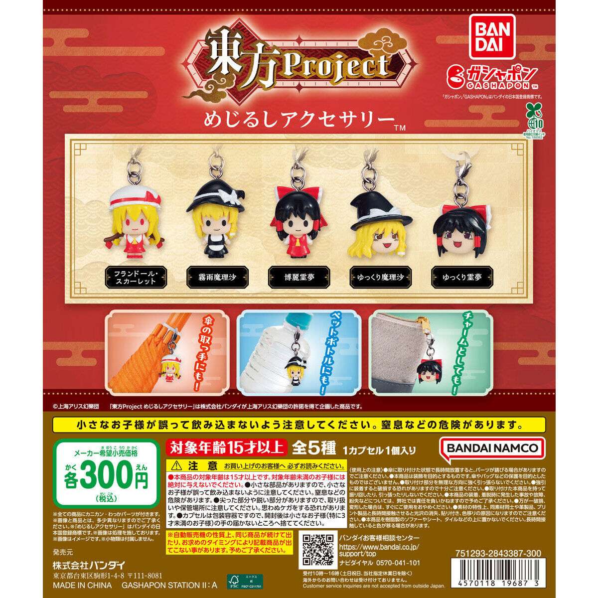 東方Project めじるしアクセサリー