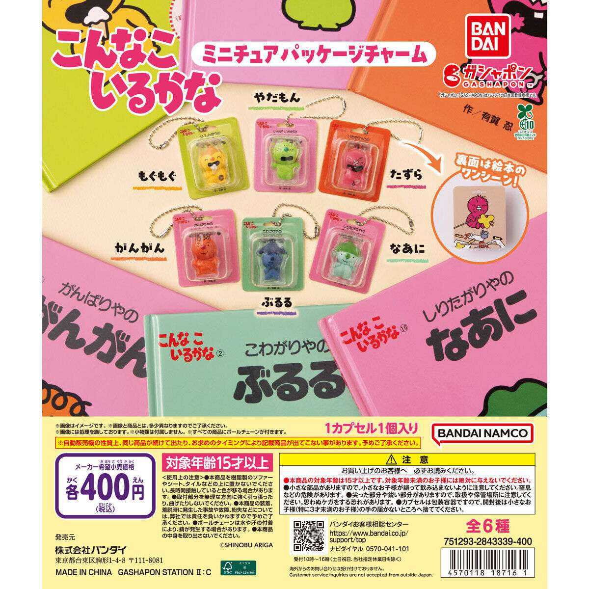 こんなこいるかな ミニチュアパッケージチャーム