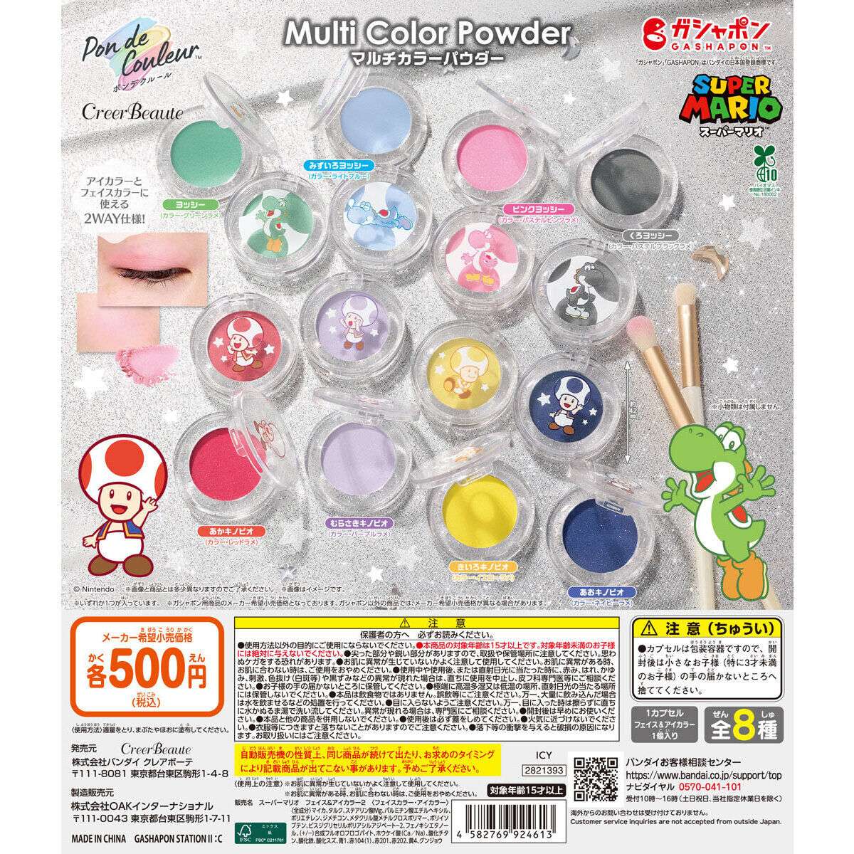 ポンデクルール スーパーマリオ マルチカラーパウダー