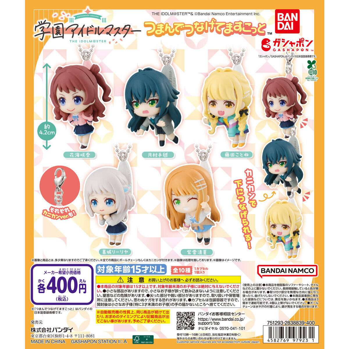 学園アイドルマスター つまんでつなげてますこっと