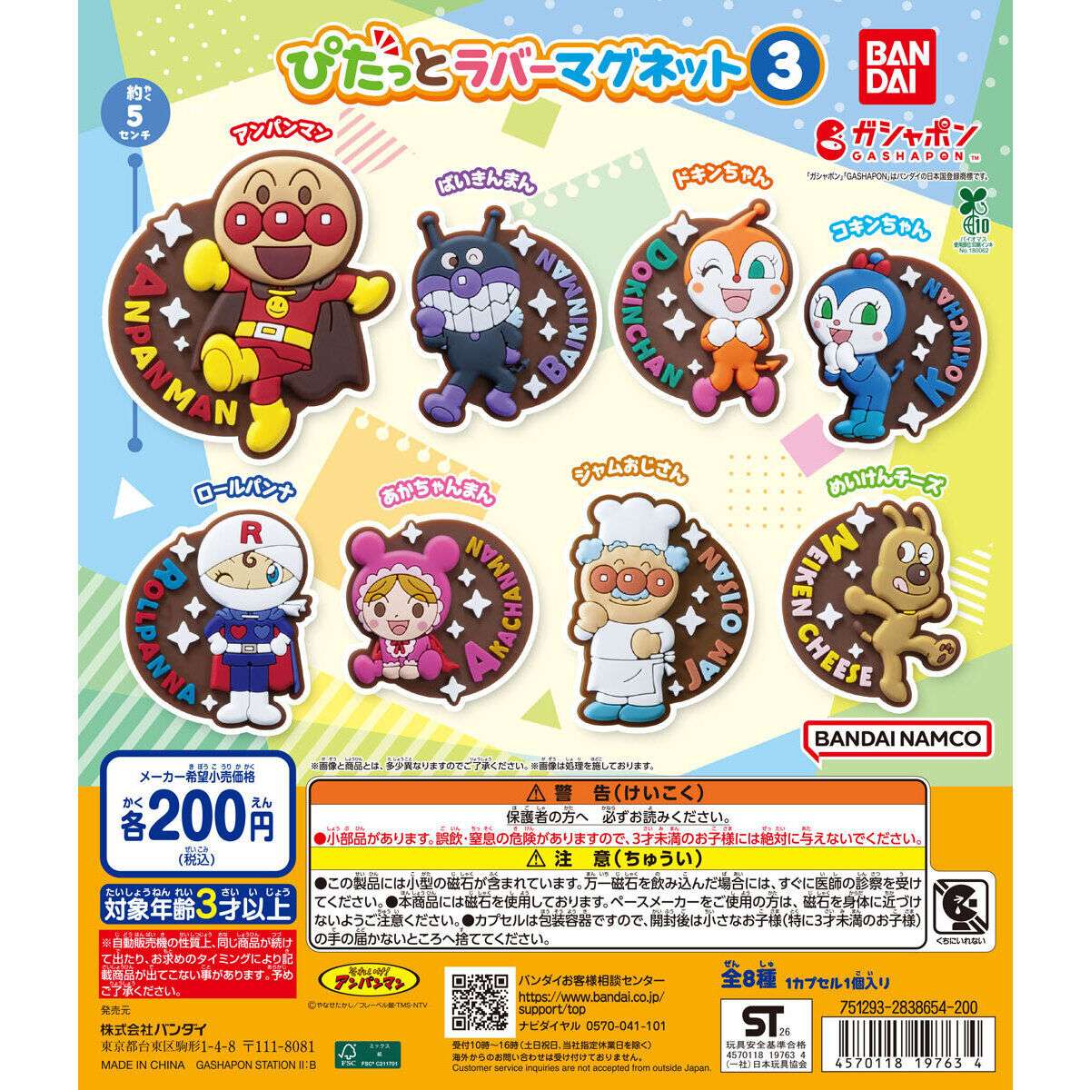 2026年5月】アンパンマンのガチャガチャ新作・発売予定・再販・設置