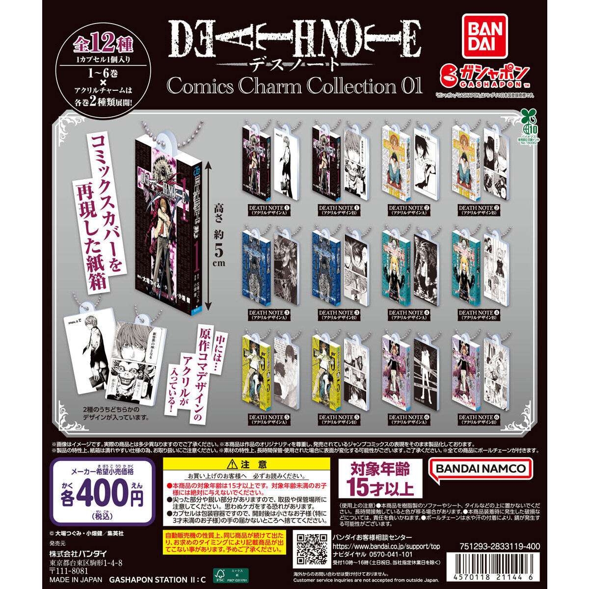 DEATH NOTE Comics Charm Collection 01