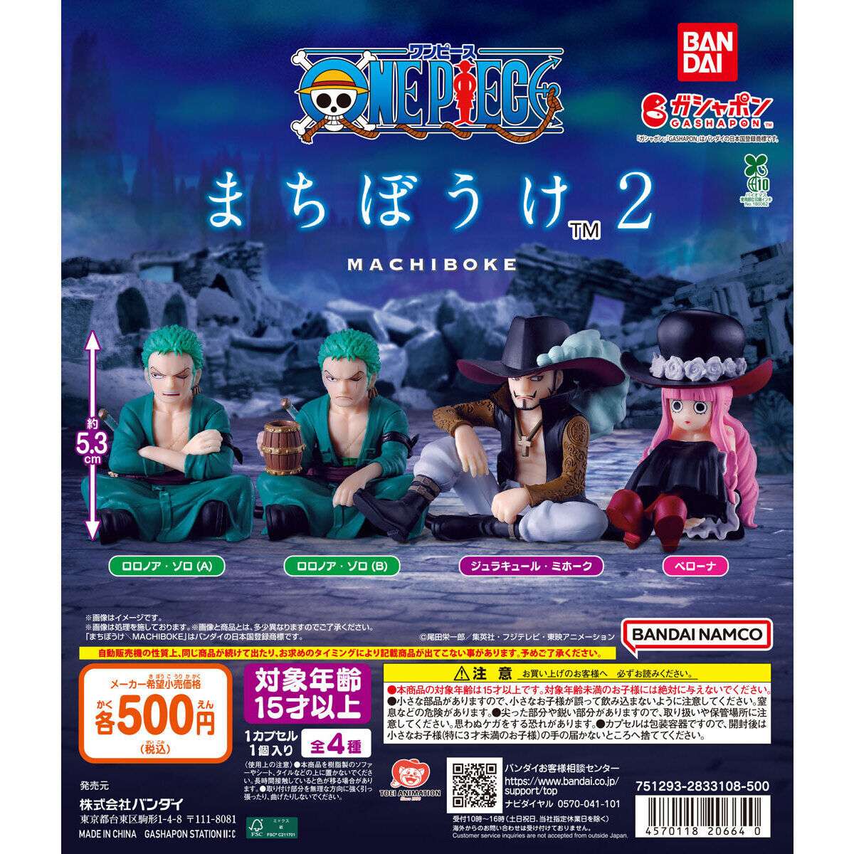 2026年5月】ONE PIECEのガチャガチャ新作・発売予定・再販・設置場所
