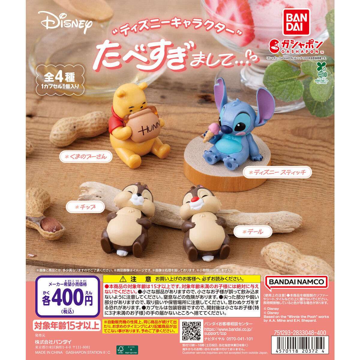 ディズニーキャラクター たべすぎまして…