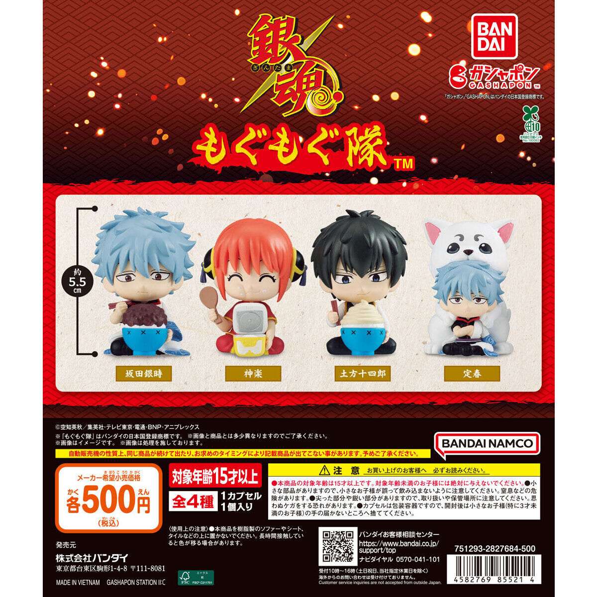 2026年5月】銀魂のガチャガチャ新作・発売予定・再販・設置場所検索