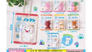 ノンタン ガチャガチャ