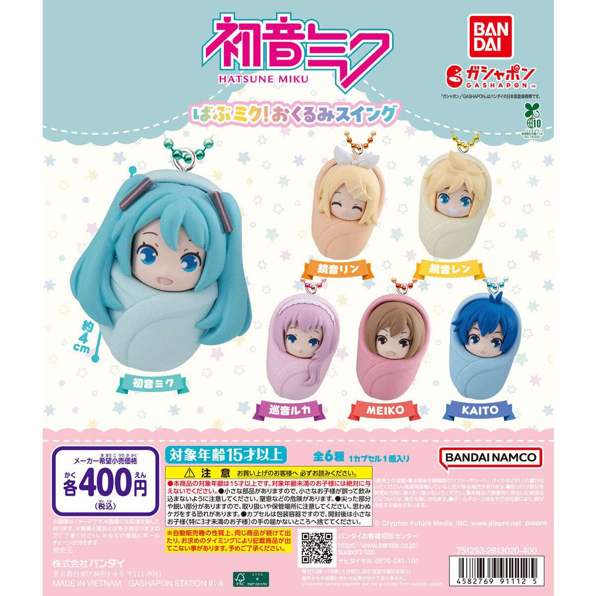 2026年5月】初音ミクのガチャガチャ新作・発売予定・再販・設置場所