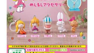 水森亜土 ガチャガチャ