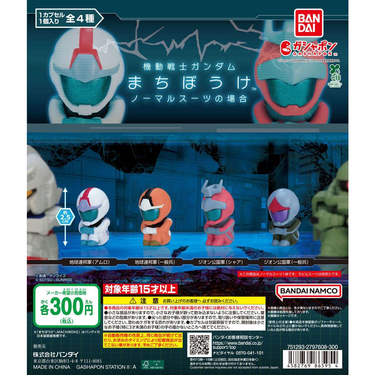 2026年5月】ガンダムのガチャガチャ新作・発売予定・再販・設置場所
