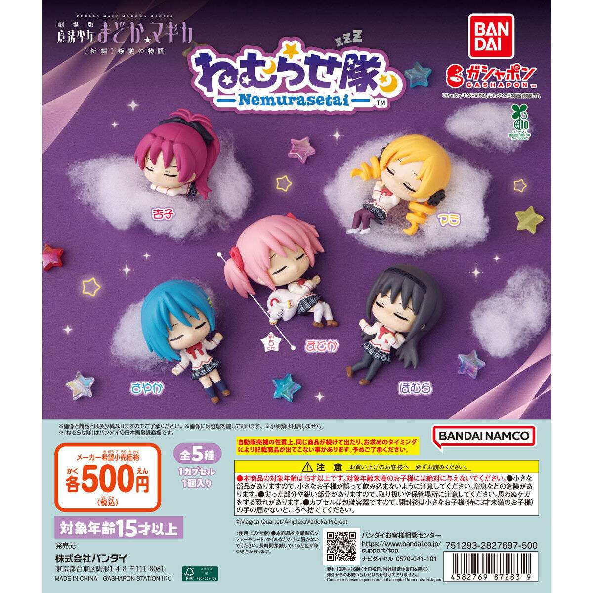 魔法少女まどか☆マギカ プライズ品 カプセルトイ まとめセット TVアニメ『魔法少女まどか☆マギカ』よりかぷっこふれんずが カプセル