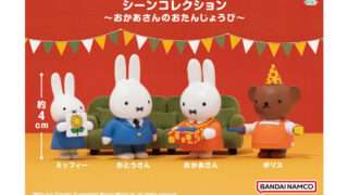 2026年5月】ミッフィーの一番くじ・オンラインくじ・キャラクターくじ