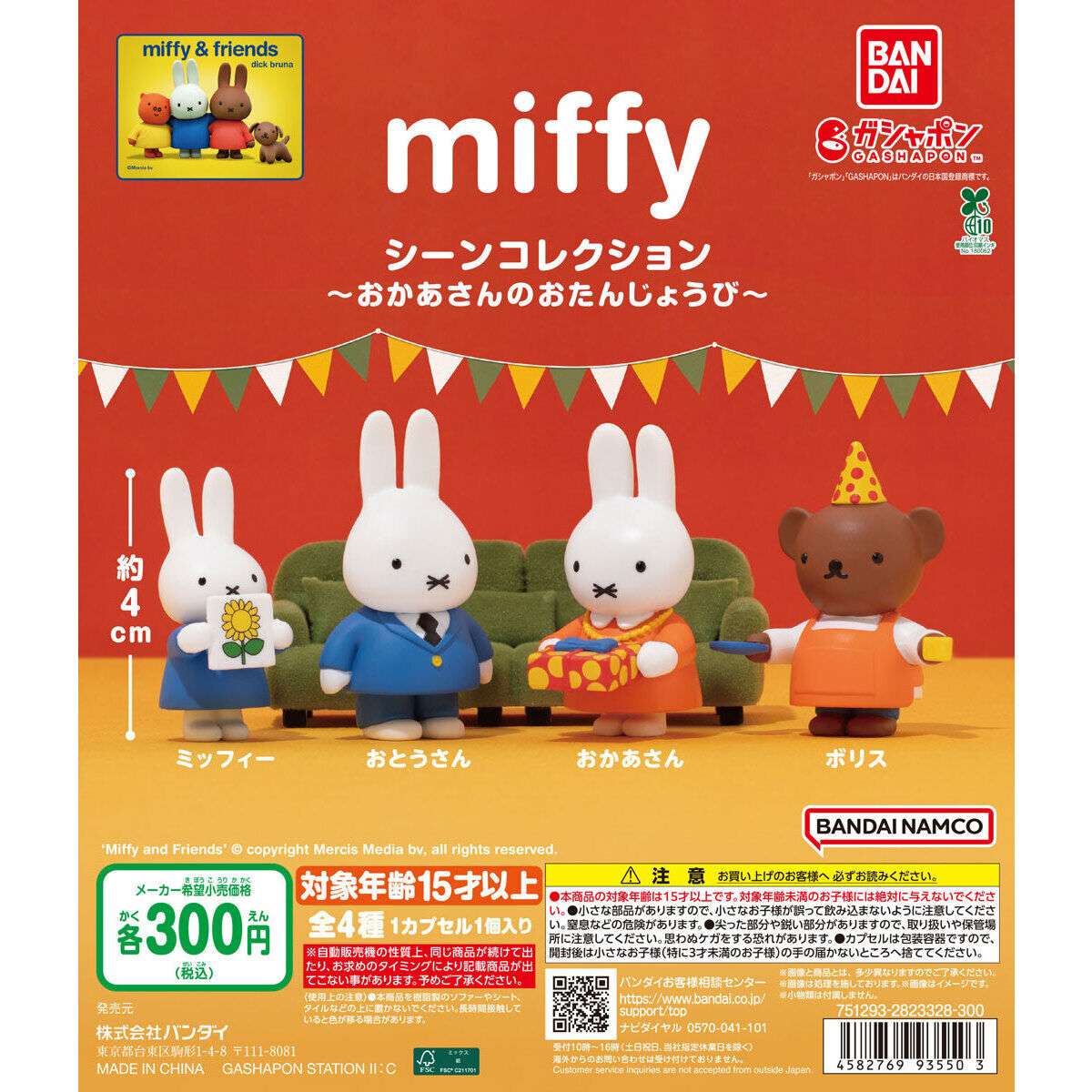 カプキャラ 15体　まとめ売り　ミッフィー カプキャラ ミッフィー｜ガシャポンオフィシャルサイト