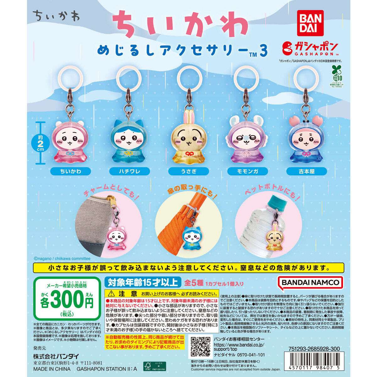 2026年5月】ちいかわのガチャガチャ新作・発売予定・再販・設置場所
