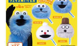 パペットスンスン ガチャガチャ
