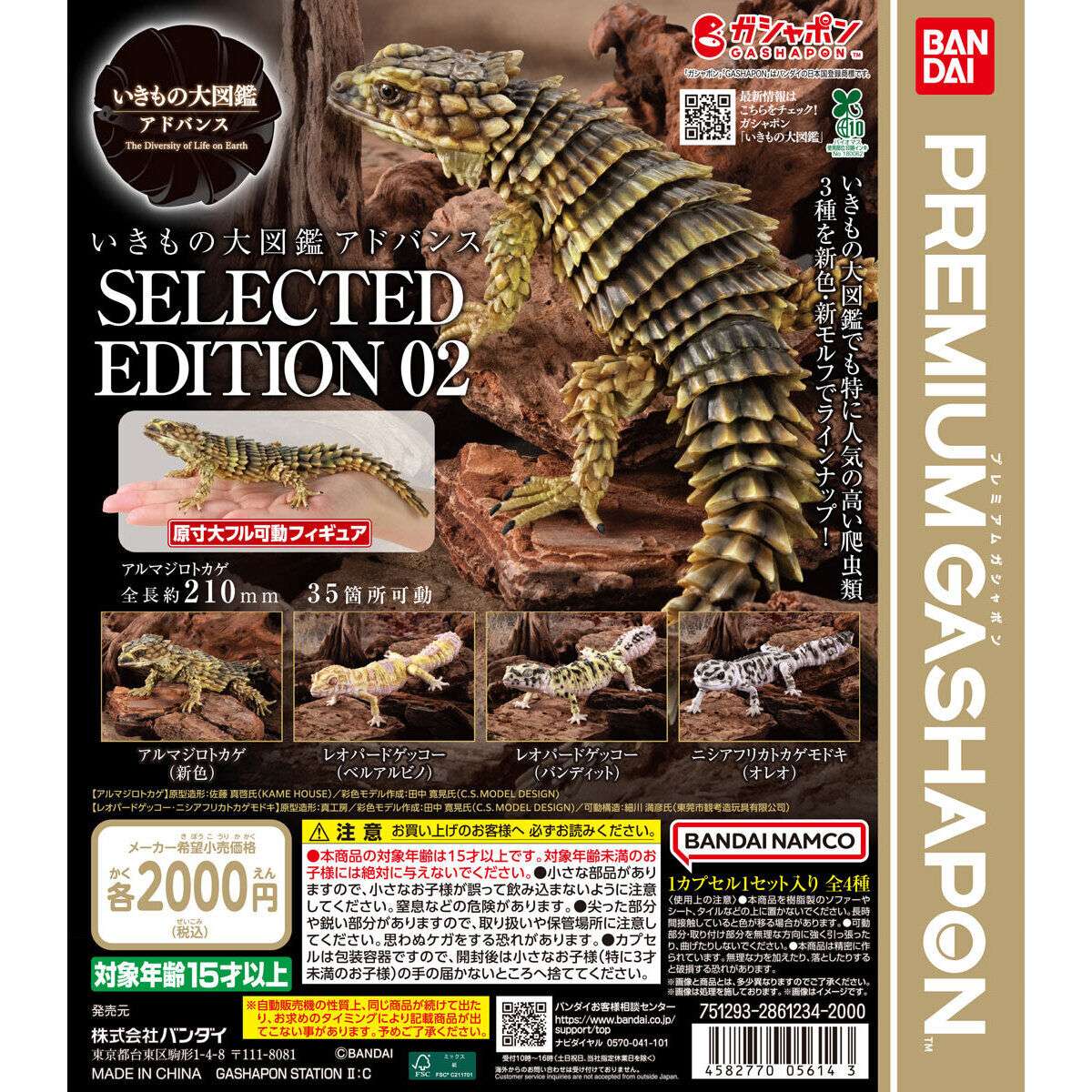 2026年5月】いきもの大図鑑のガチャガチャ新作・発売予定・再販・設置